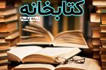 📖کتاب الکترونیک رایگان  پاسخ به شبهات جنگ ایران با آمریکا و اسرائیل (شماره پنجم)